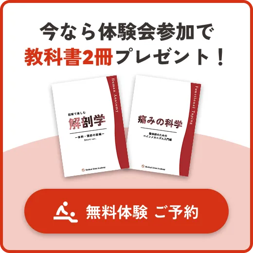 無料体験ご予約